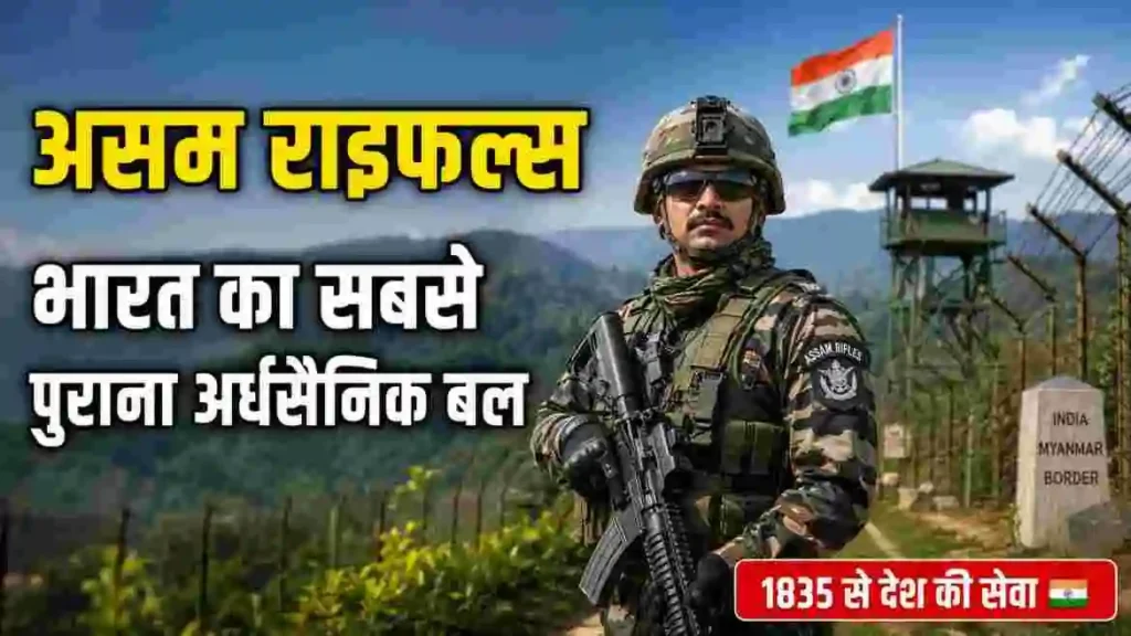 Assam-Rifles