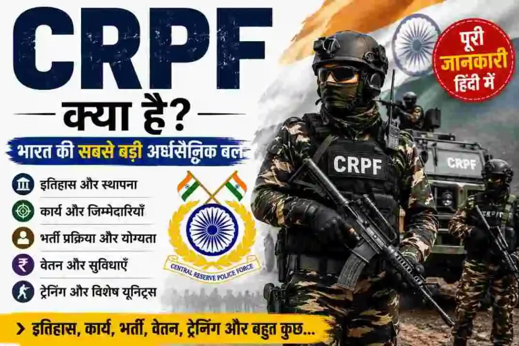 CRPF